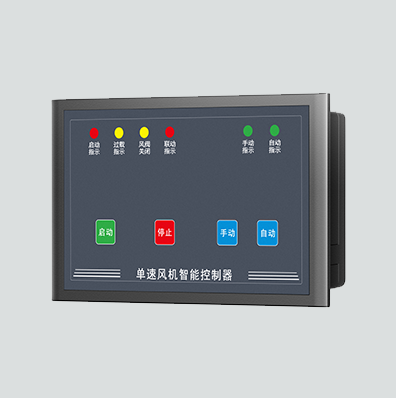EXF-JFJ-D单速风机智能控制器