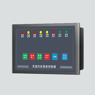 EXF-JFJ-S双速风机智能控制器