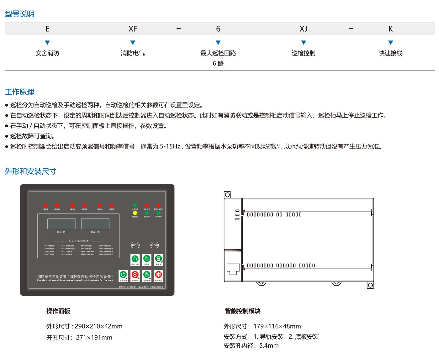 EXF-6XJ-K消防泵自动巡检控制器.png