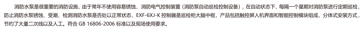 EXF-6XJ-K消防泵自动巡检控制器-2.png