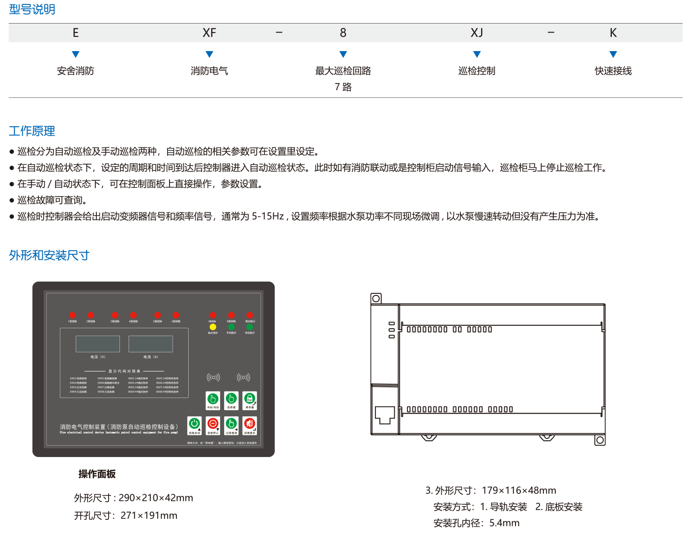 EXF-8XJ-K消防泵自动巡检控制器-3.png