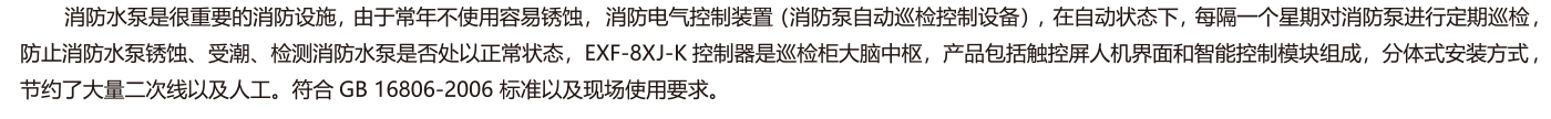 EXF-8XJ-K消防泵自动巡检控制器-2.png