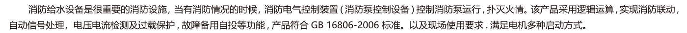 EXF-1XP-K消防泵单泵控制器与柴油泵组成一用一备-2.png