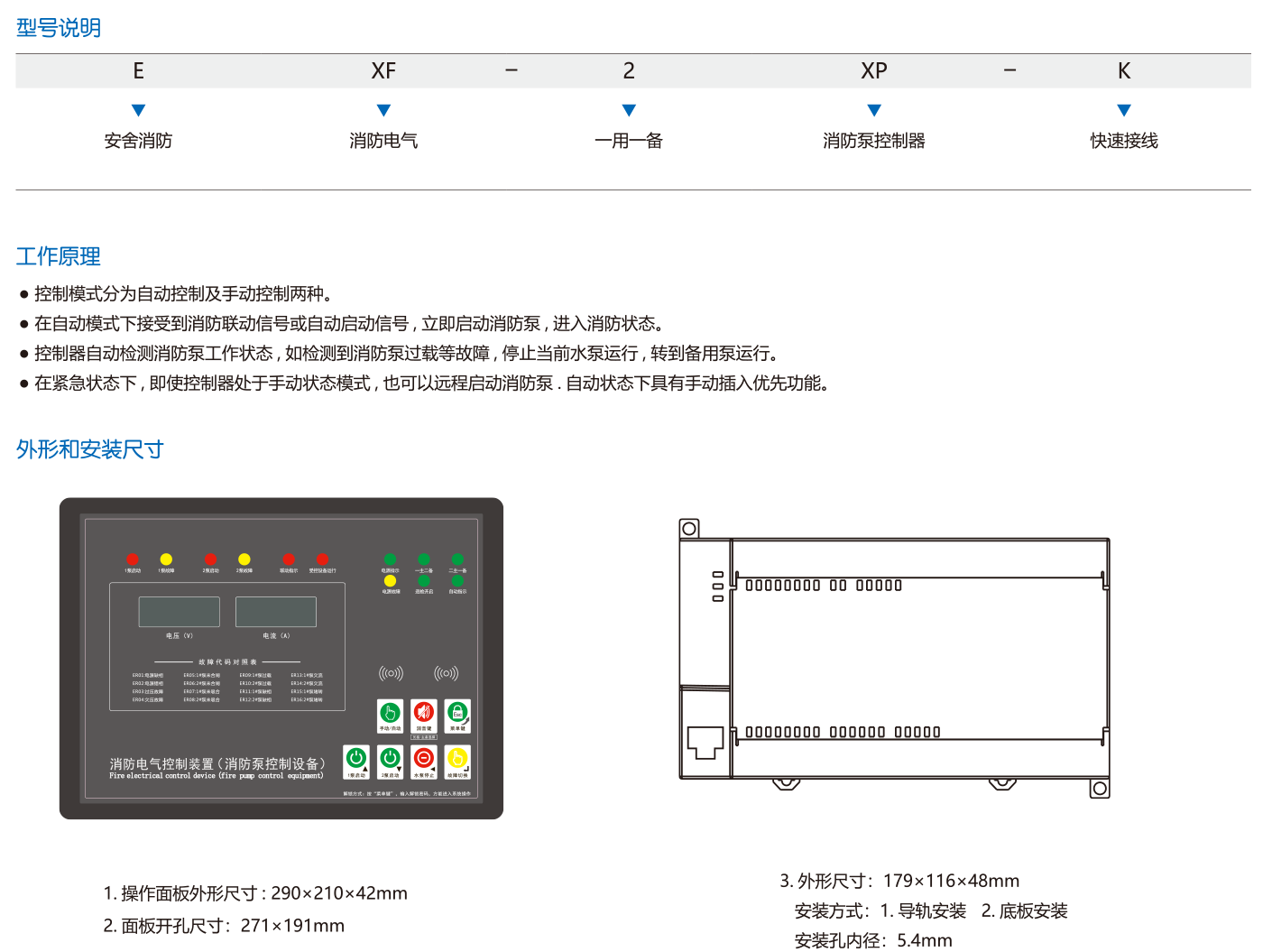 EXF-2XP-K消防泵一用一备控制器-2.png