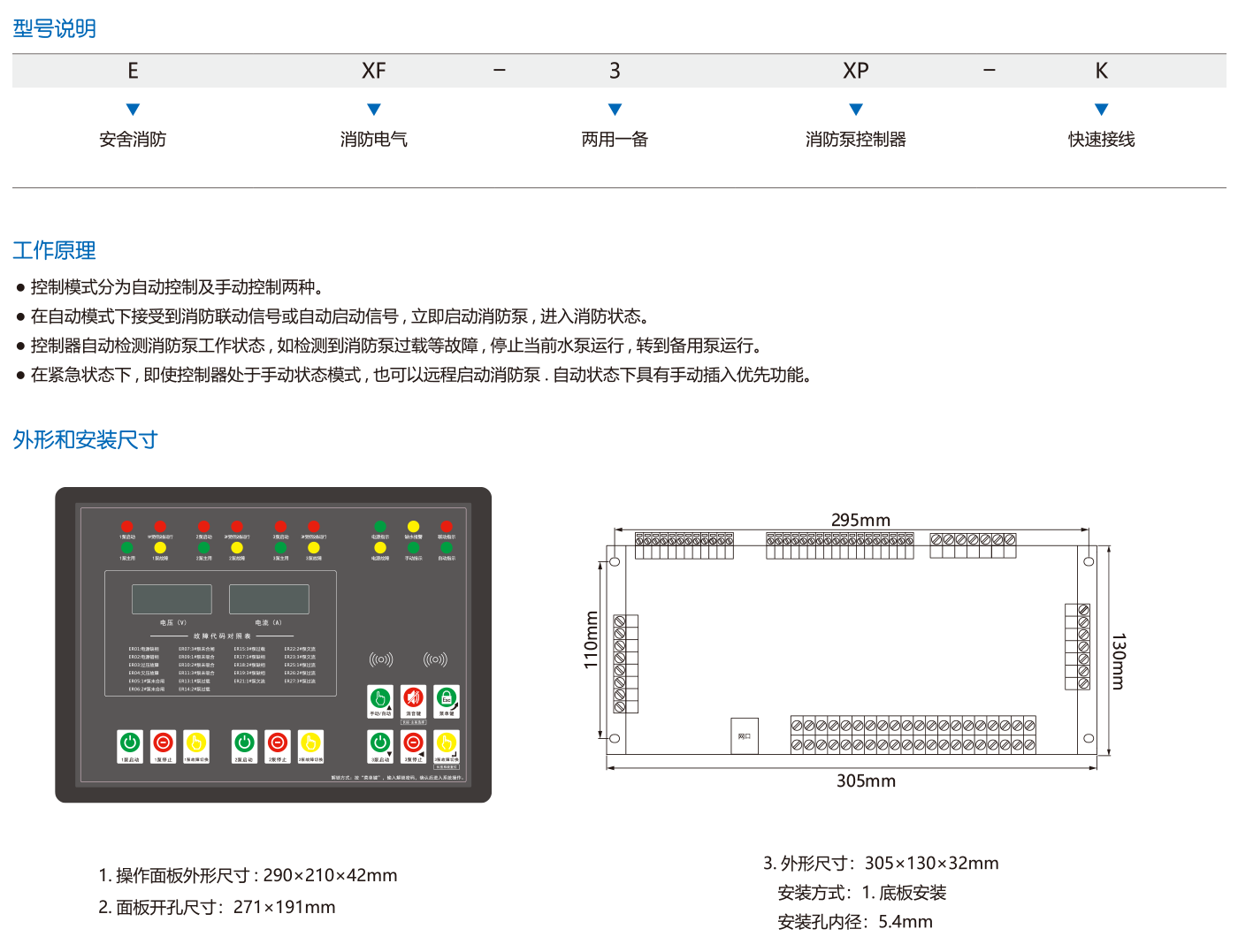 EXF-3XP-K消防泵两用一备控制器-2.png
