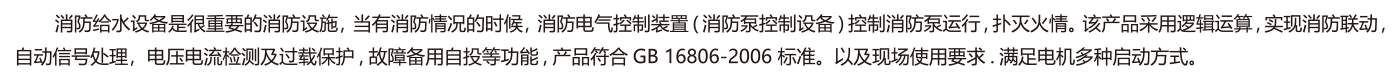 EXF-4XP-K消防泵三用一备控制器-3.png