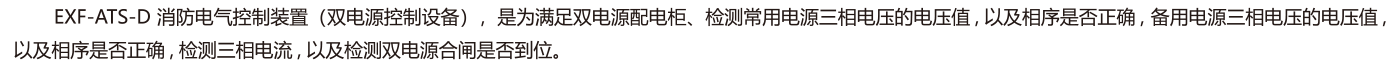 EXF-ATS-D双电源柜控制器-2.png