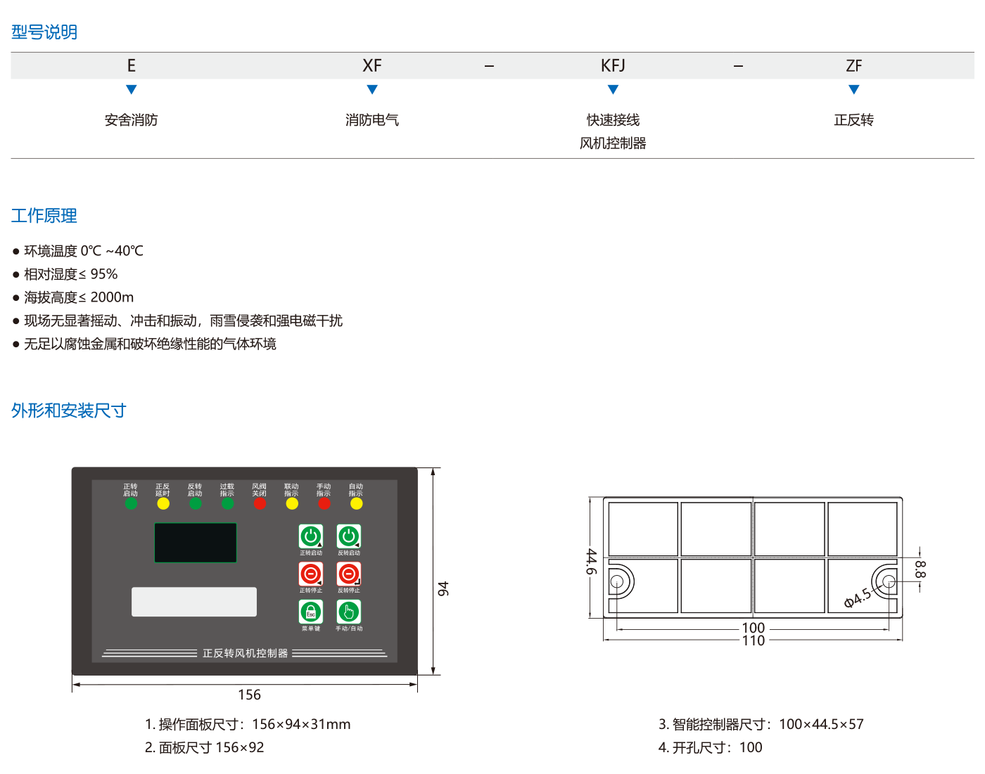 EXF-KFJ-ZF正反转风机智能控制器-2.png