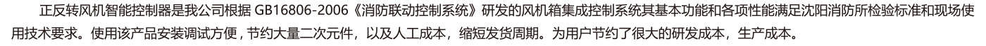 EXF-KFJ-ZF正反转风机智能控制器-3.png