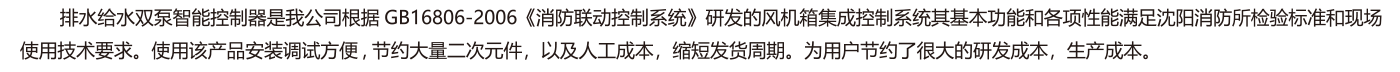 EXF-WK-II给排水双泵控制器-3.png