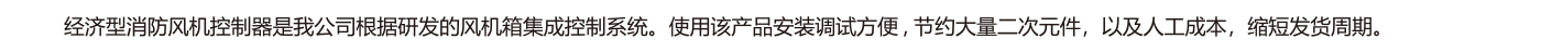 EXF-JFJ-D单速风机智能控制器-3.png