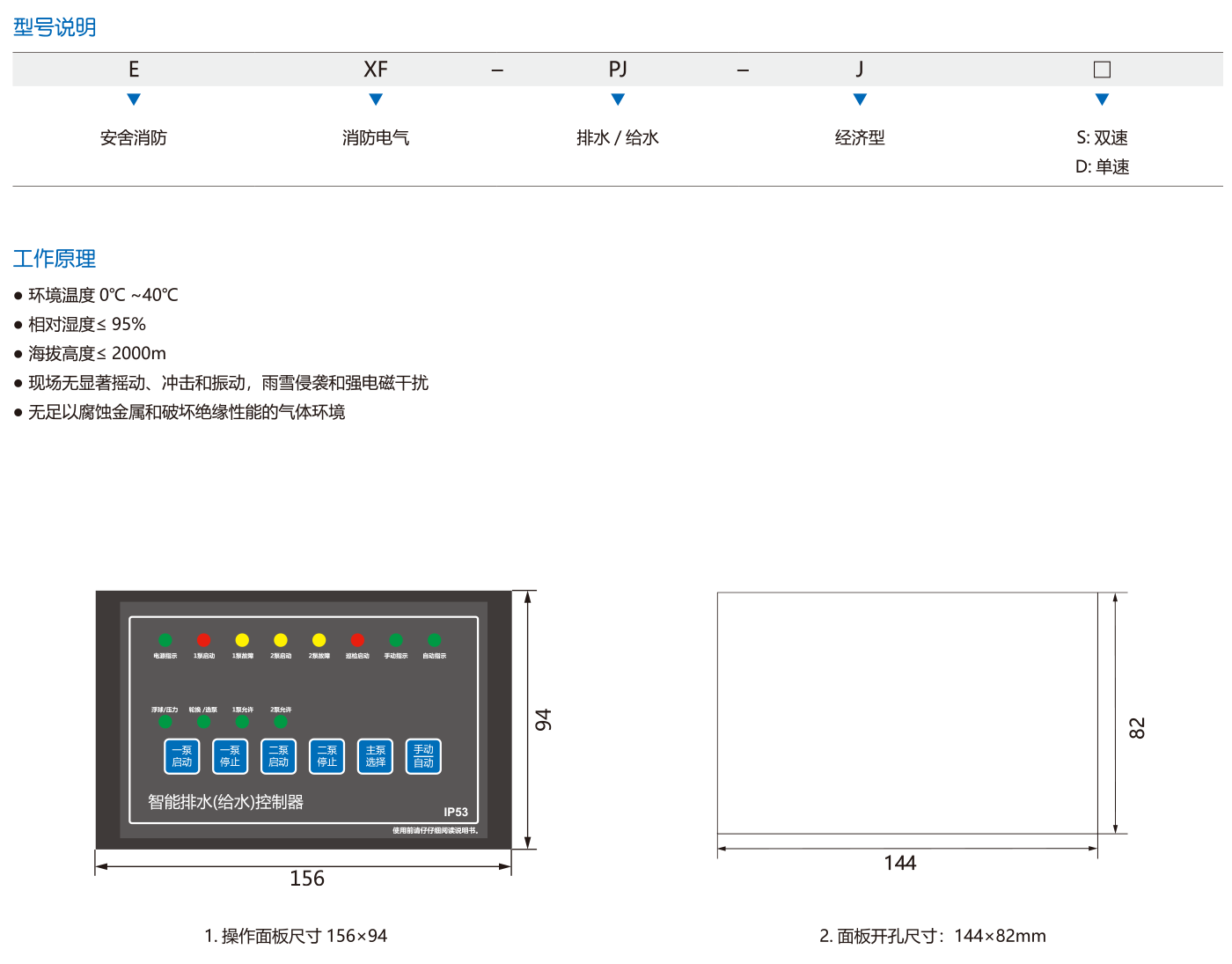 EXF-PJ-JD EXF-PJ-JS排水（给水）控制器-2.png