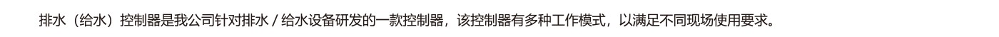 EXF-PJ-JD EXF-PJ-JS排水（给水）控制器-3.png