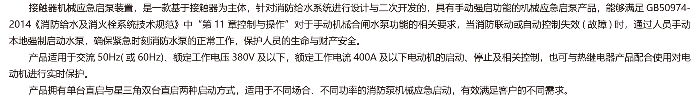 YJQ3接触器-机械应急启动（启泵）装置-2.png
